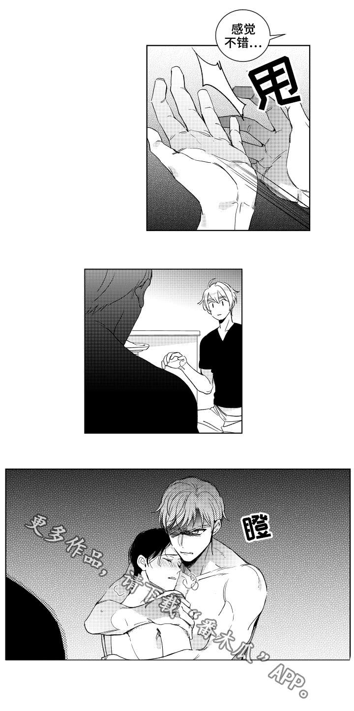 甜蜜社团漫画漫画,第22章：嫉妒13图