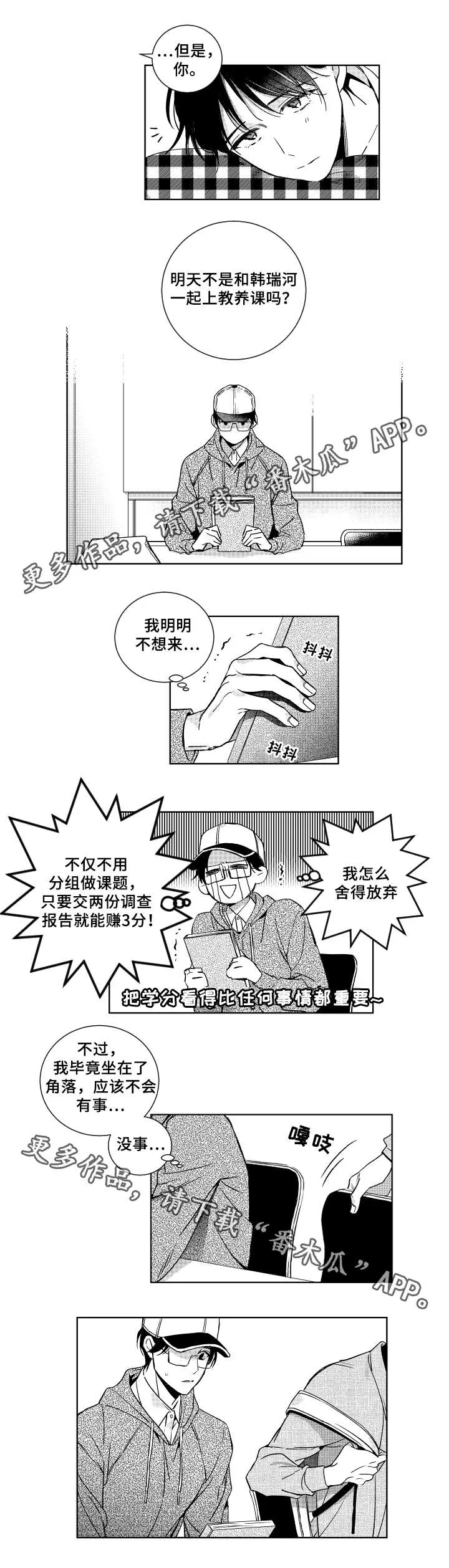 甜蜜漫画壁纸漫画,第29章：上课3图