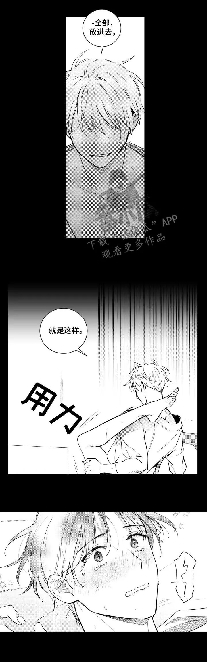 甜蜜社团漫画漫画,第138章：【番外】正式地5图