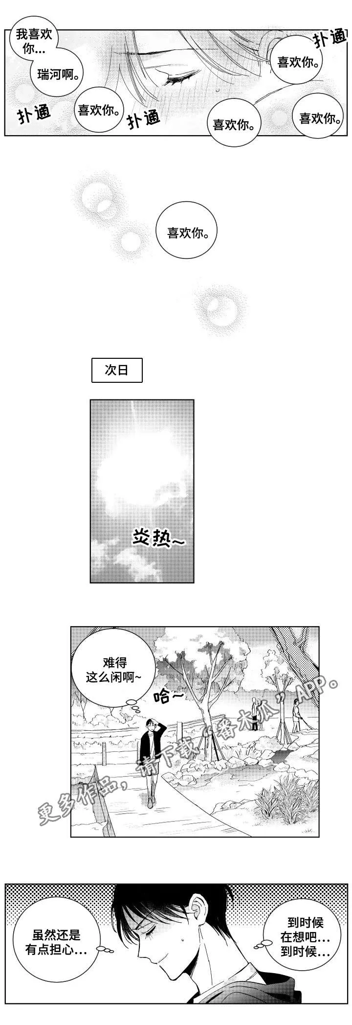 甜蜜漫画电影漫画,第25章：相遇5图