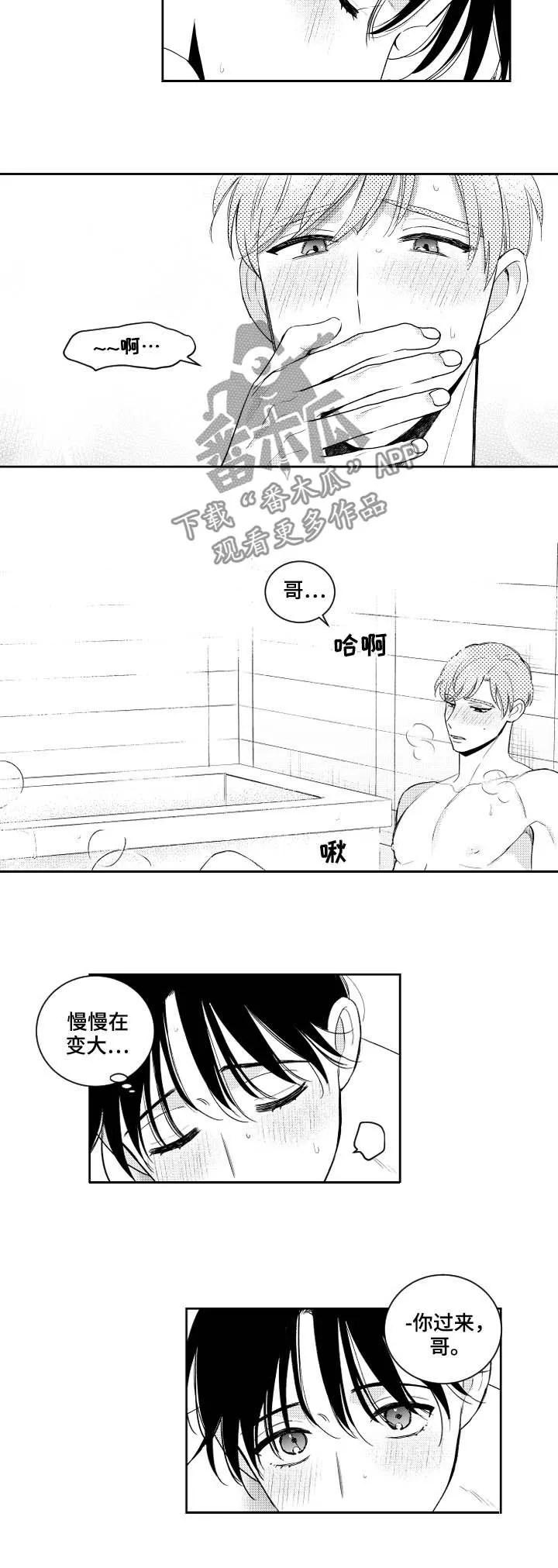 甜蜜社团漫画漫画,第154章：【番外】好奇6图