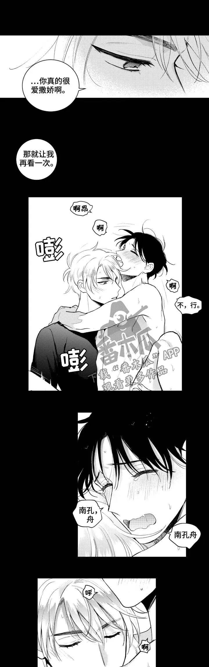 甜蜜漫画版漫画,第148章：【番外】好玩的4图