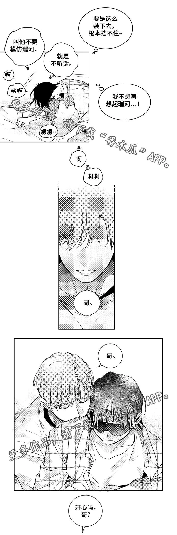 甜蜜社团日漫漫画,第44章：想念瑞河6图