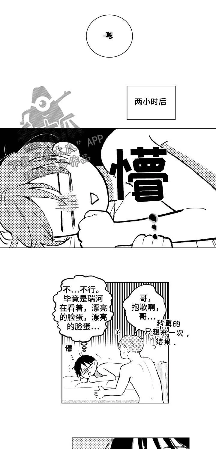 甜蜜社团漫画漫画,第154章：【番外】好奇8图