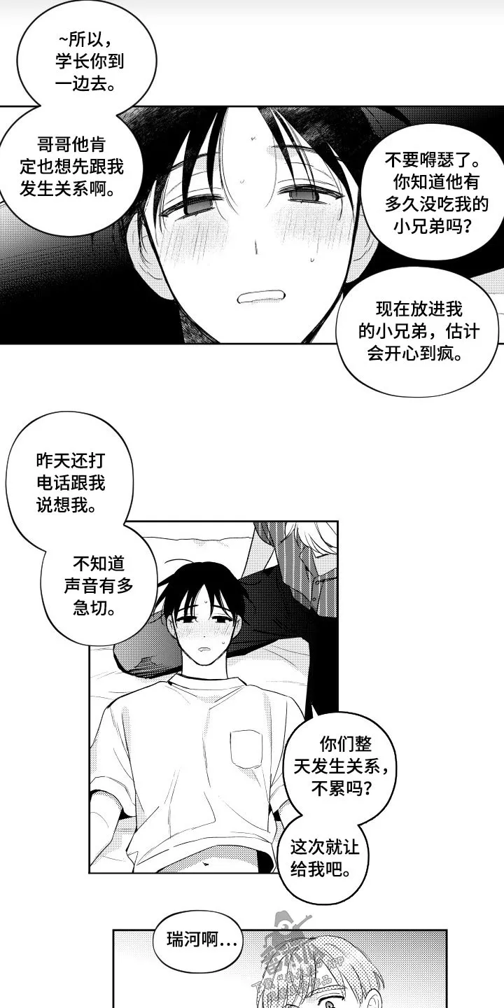 甜蜜漫画版漫画,第178章：【番外】一起2图