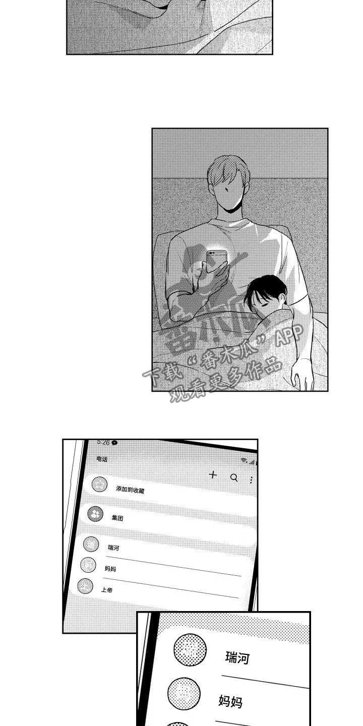 漫画社团活动总结漫画,第159章：【番外】没朋友12图