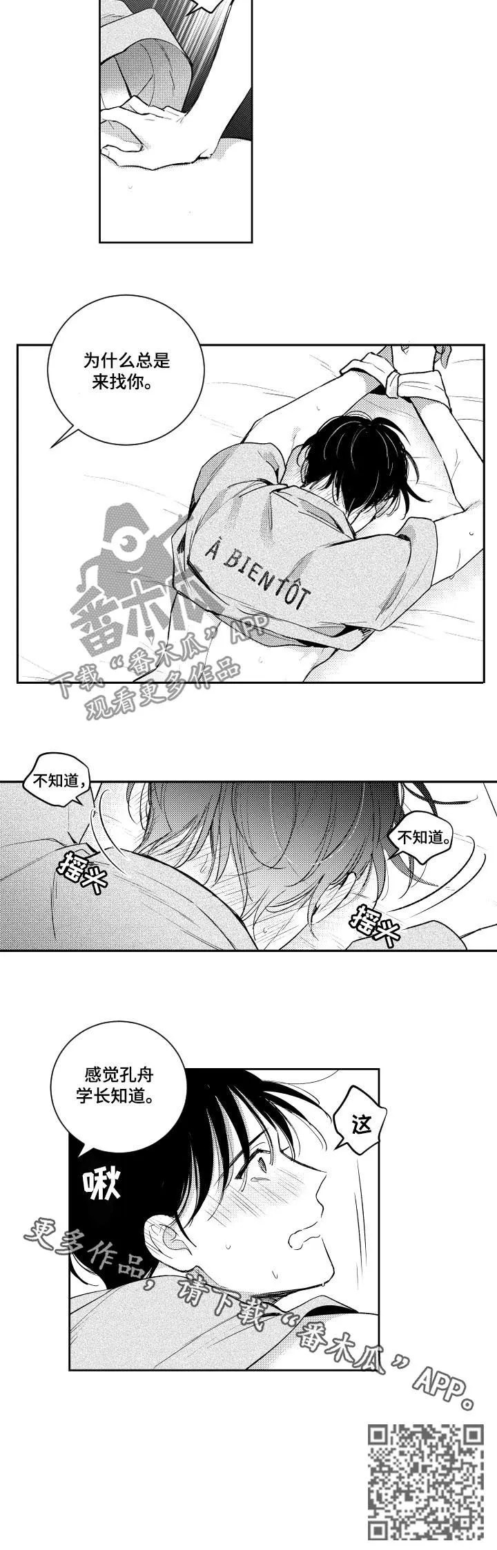 甜蜜社团漫画漫画,第107章：认识而已10图