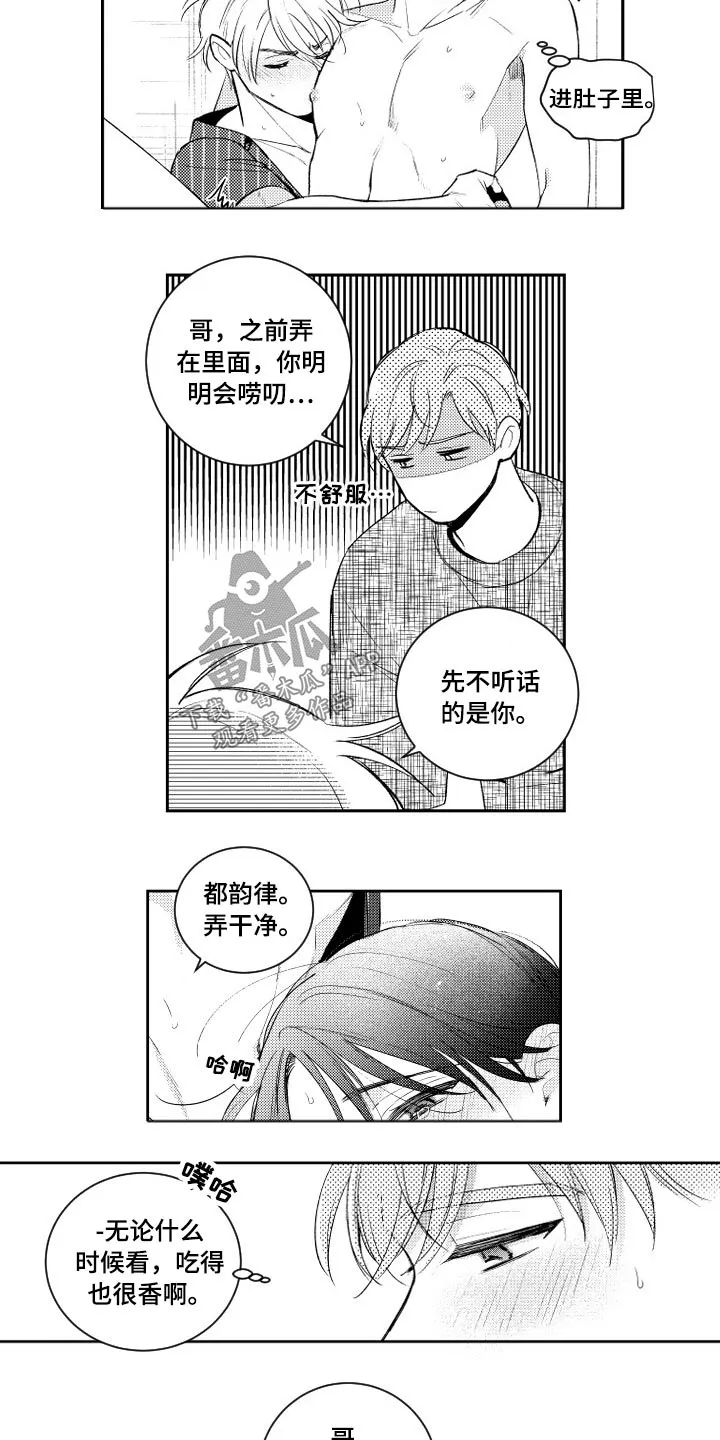 社团学妹漫画漫画,第179章：【番外】吃力15图
