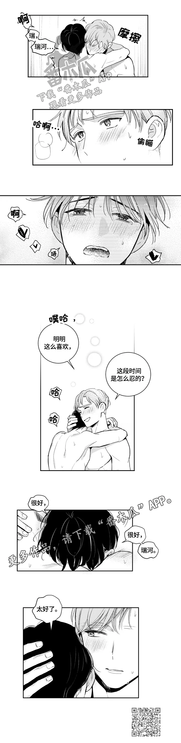 甜蜜社团漫画漫画,第73章：可爱6图