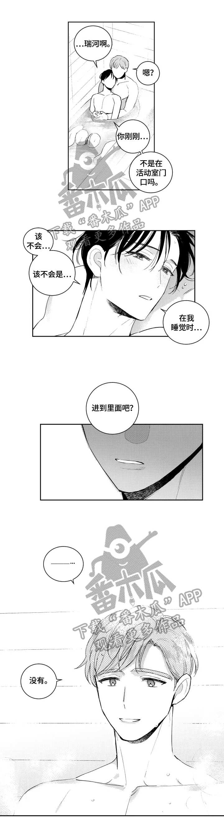 甜蜜漫画版漫画,第74章：依靠6图