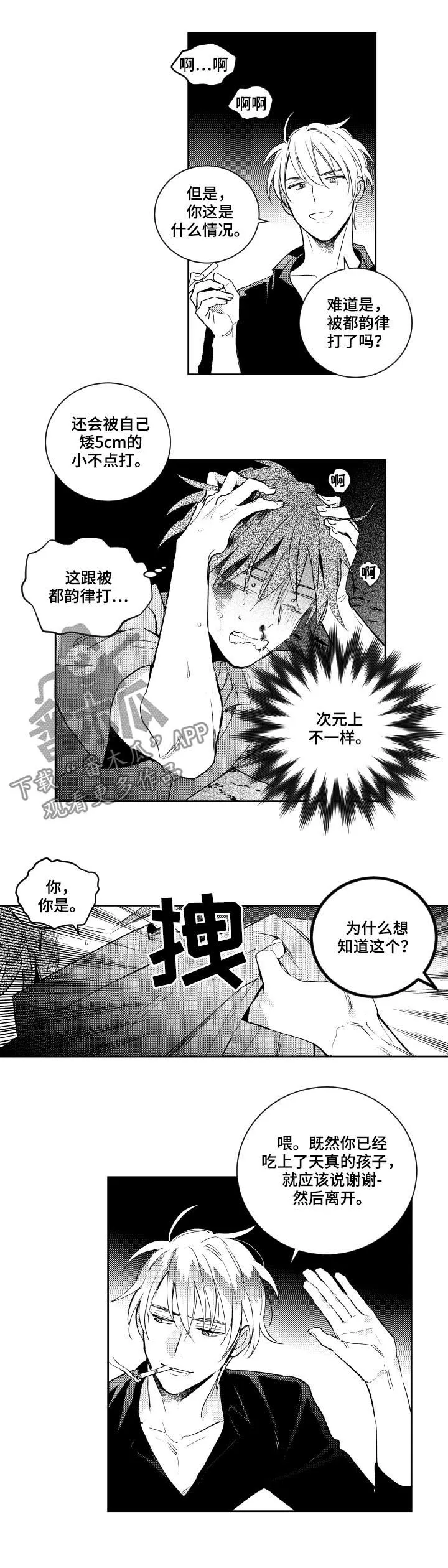 社团版漫画漫画,第125章：你是慈善家吗6图