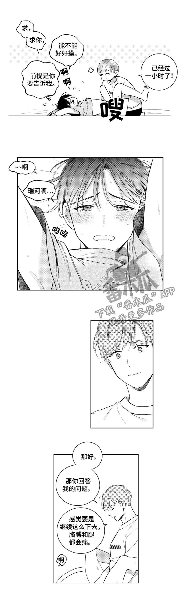 甜蜜社团漫画漫画,第107章：认识而已7图