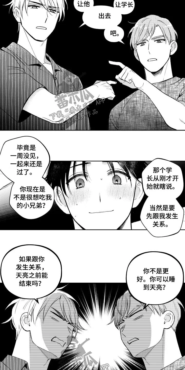 甜蜜漫画版漫画,第178章：【番外】一起8图