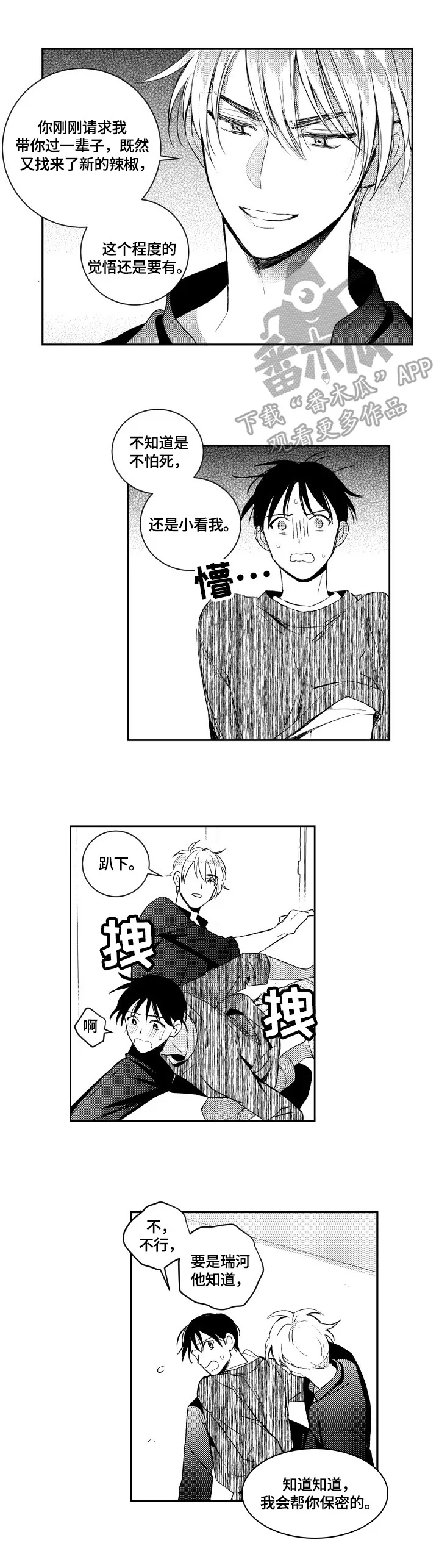 漫画社团cp漫画,第80章：表情2图