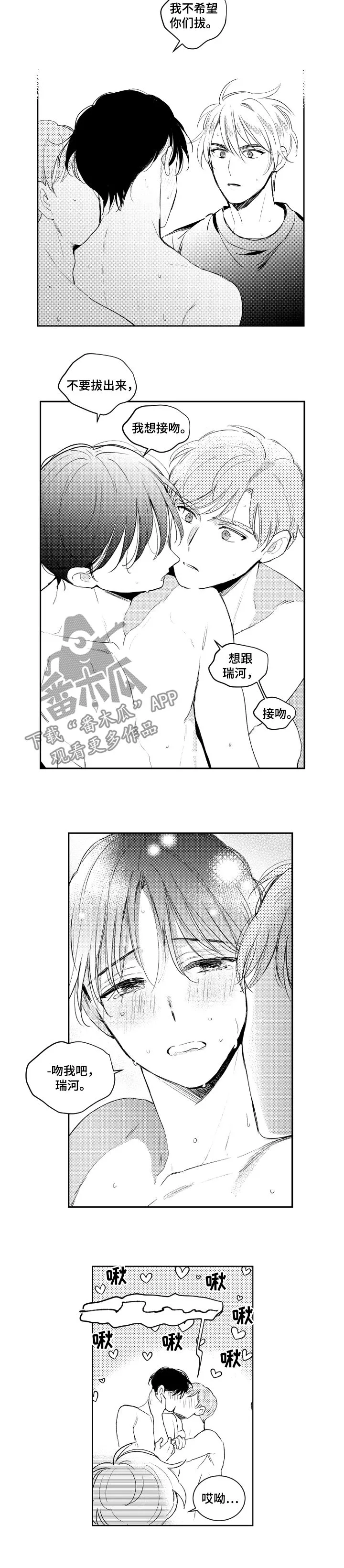 甜蜜社团漫画漫画,第99章：要疯了2图