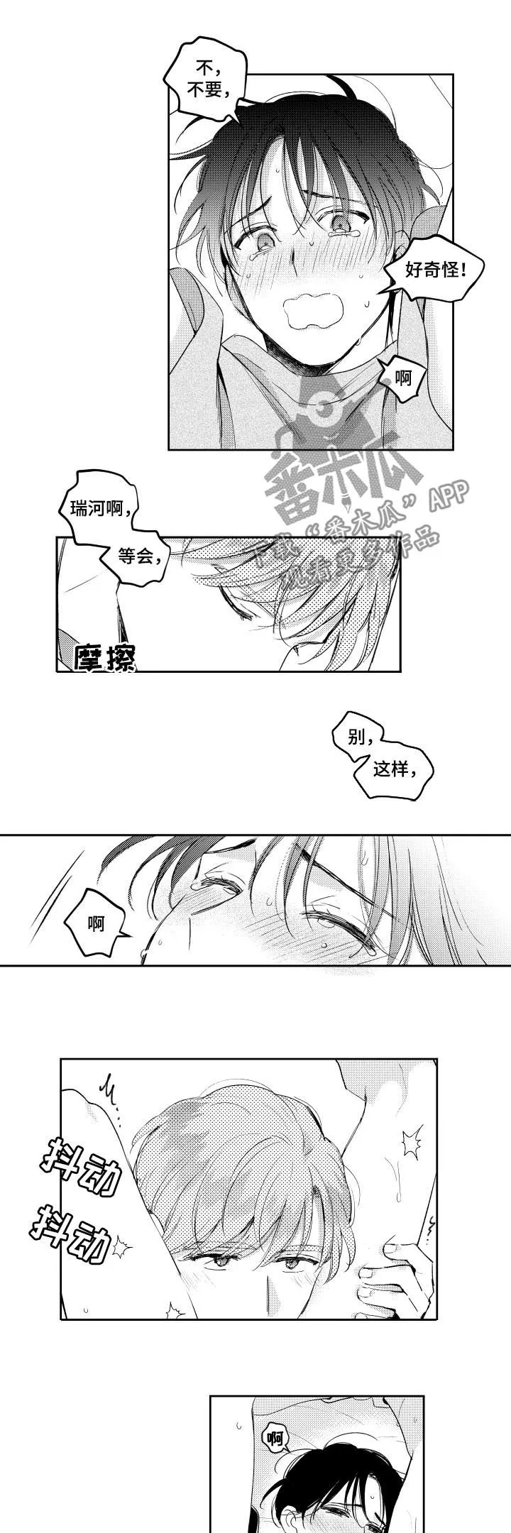 甜蜜漫画电影漫画,第108章：没话可说4图