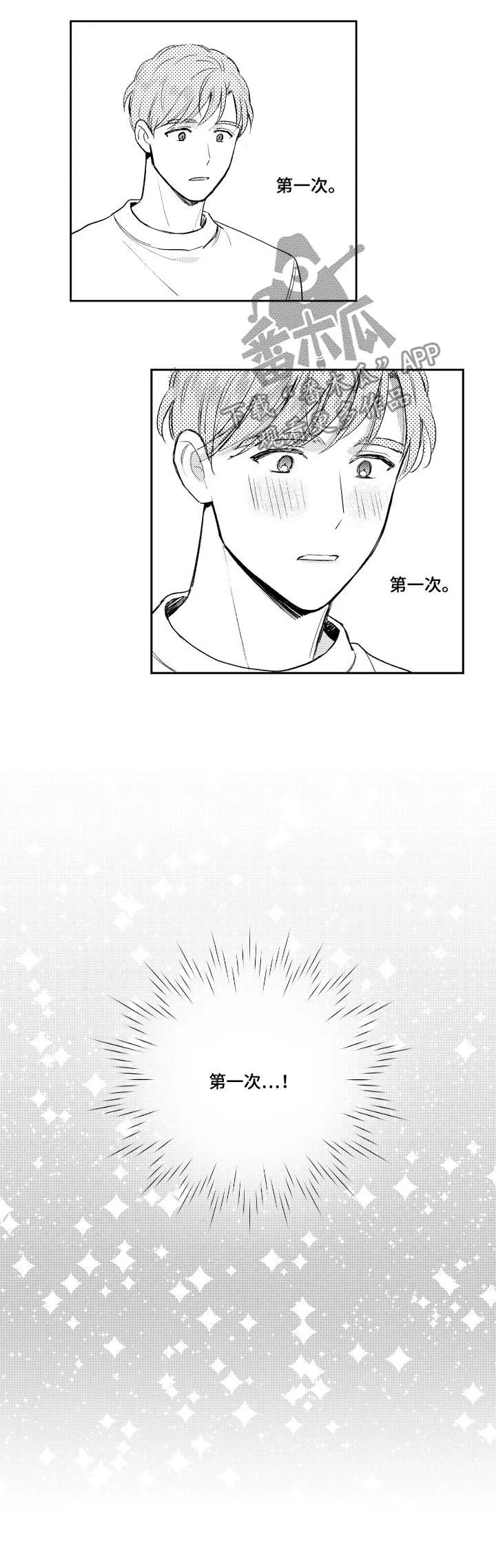 甜蜜漫画电影漫画,第108章：没话可说9图