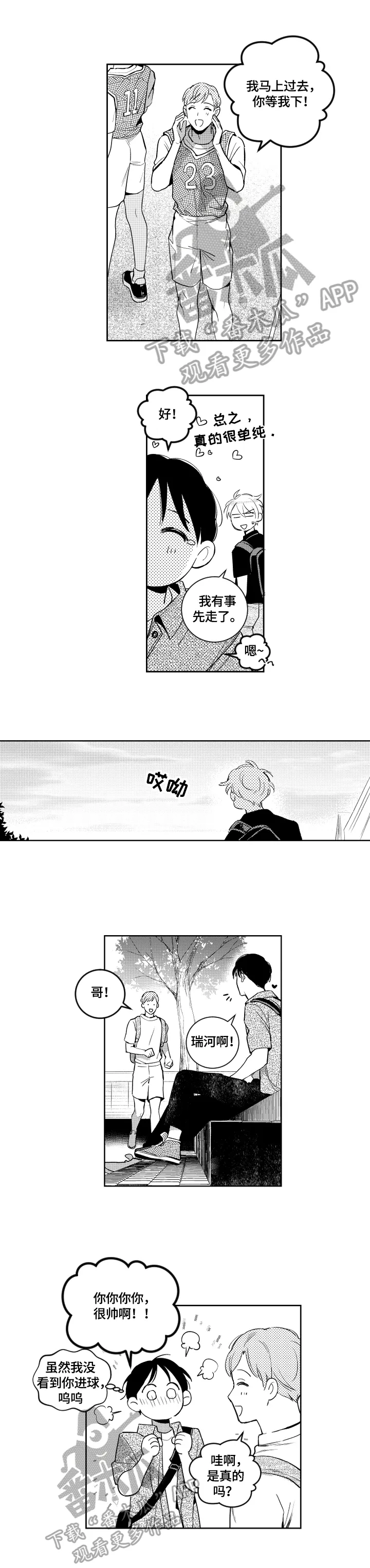 甜蜜漫画电影漫画,第92章：煮东西吃4图
