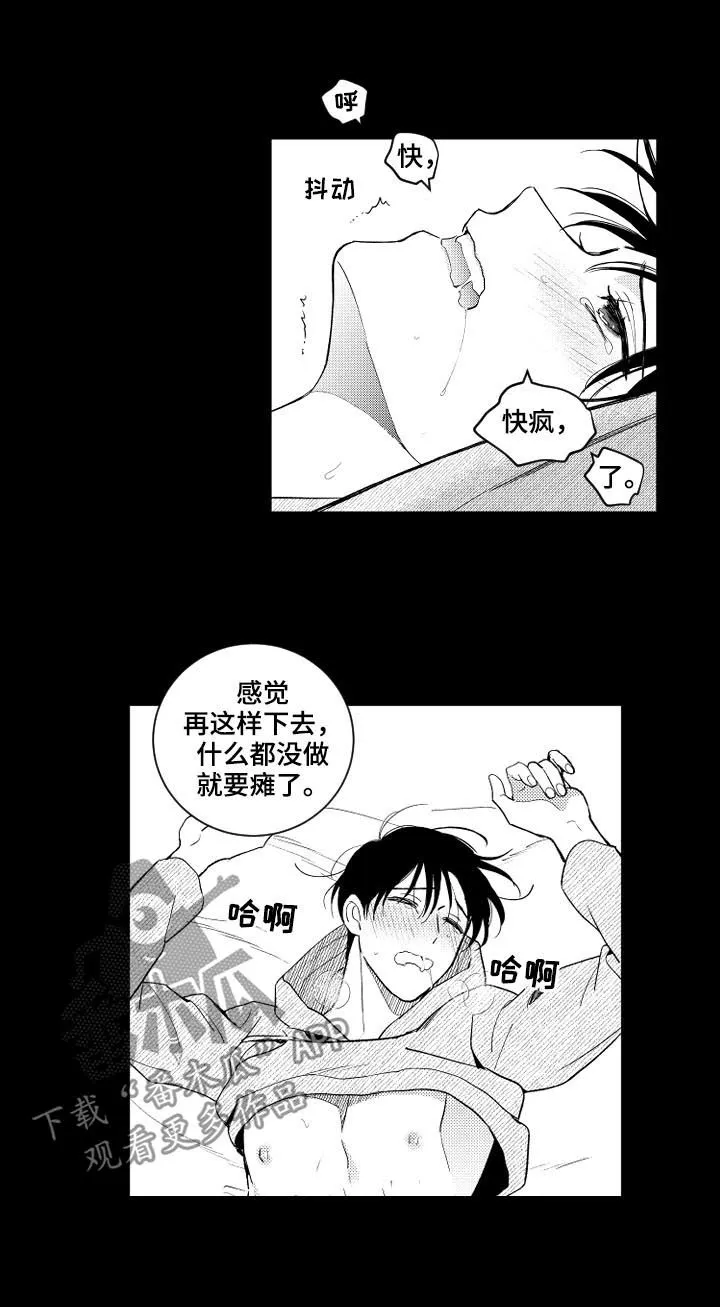 甜蜜社团漫画漫画,第150章：【番外】你要说喜欢2图