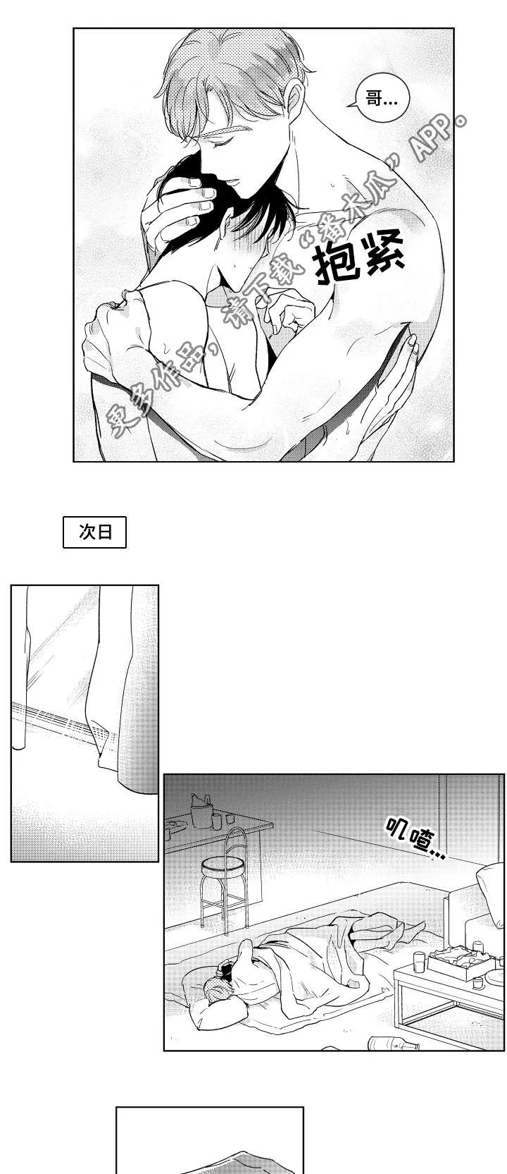 甜蜜漫画电影漫画,第23章：勇气2图
