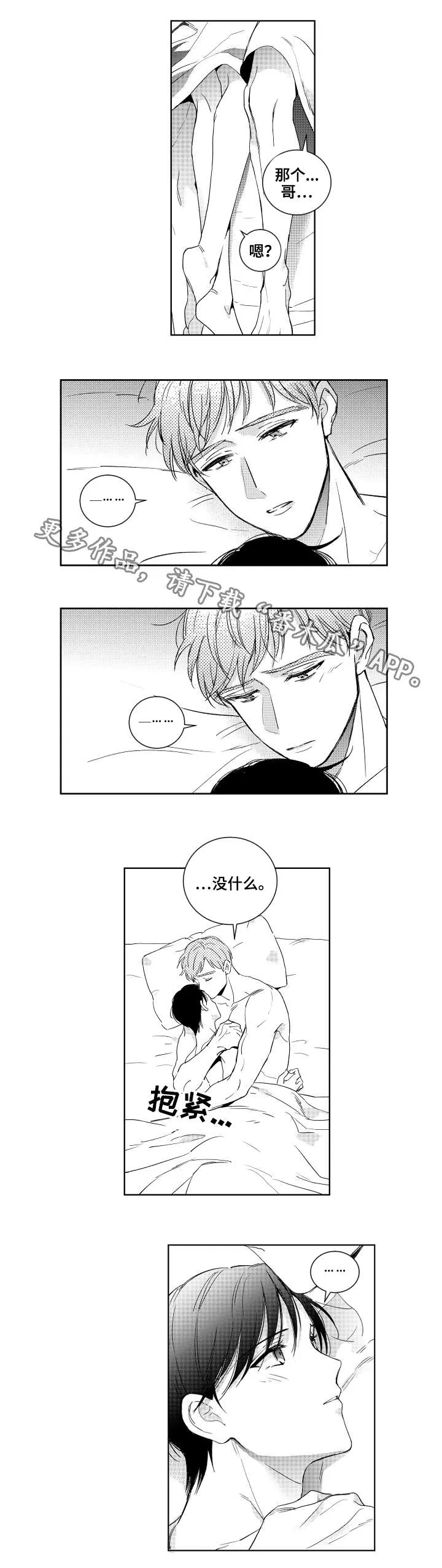 甜蜜漫画电影漫画,第23章：勇气5图