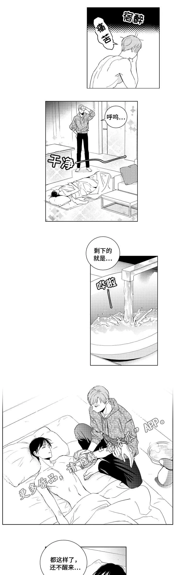 甜蜜漫画电影漫画,第24章：清理2图