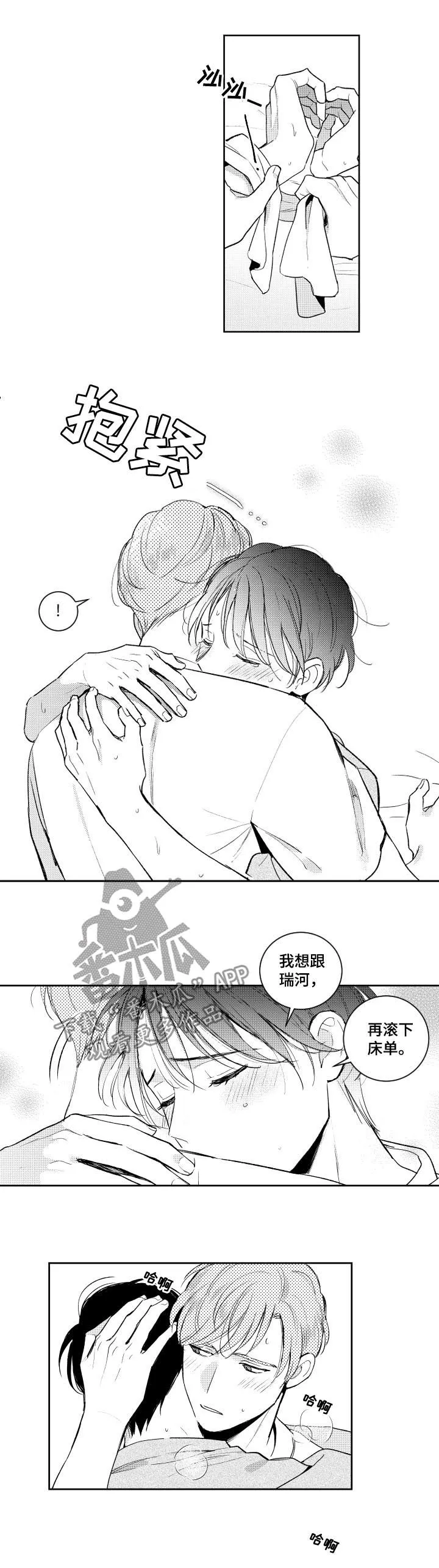 社团漫画漫画,第109章：情敌2图