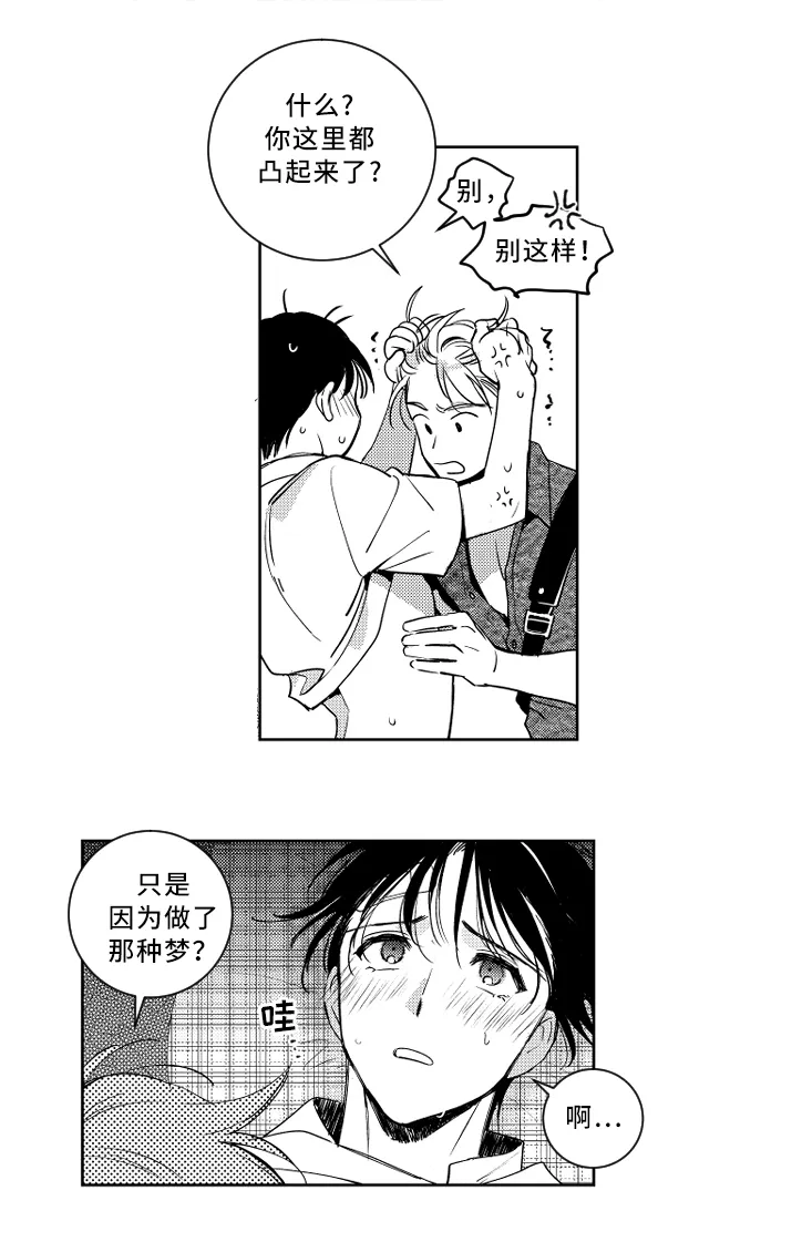 甜蜜社团漫画漫画,第58章：打瞌睡1图