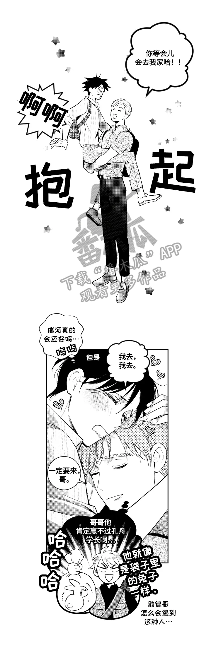 甜蜜社团漫画漫画,第85章：来我家5图
