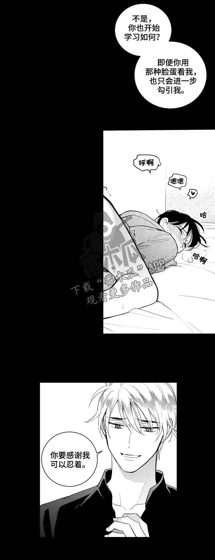 甜蜜社团漫画漫画,第149章：【番外】疯掉的样子6图