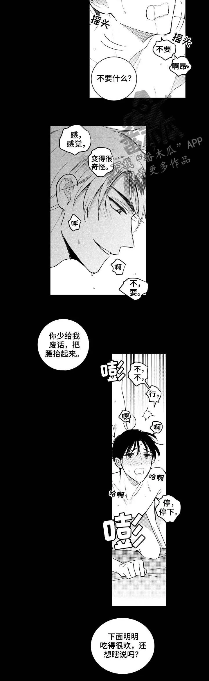 甜蜜社团漫画漫画,第141章：【番外】停下6图