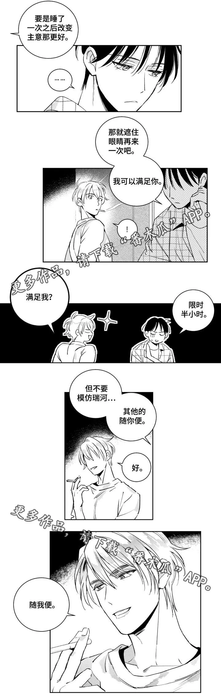 甜蜜社团日漫漫画,第44章：想念瑞河1图