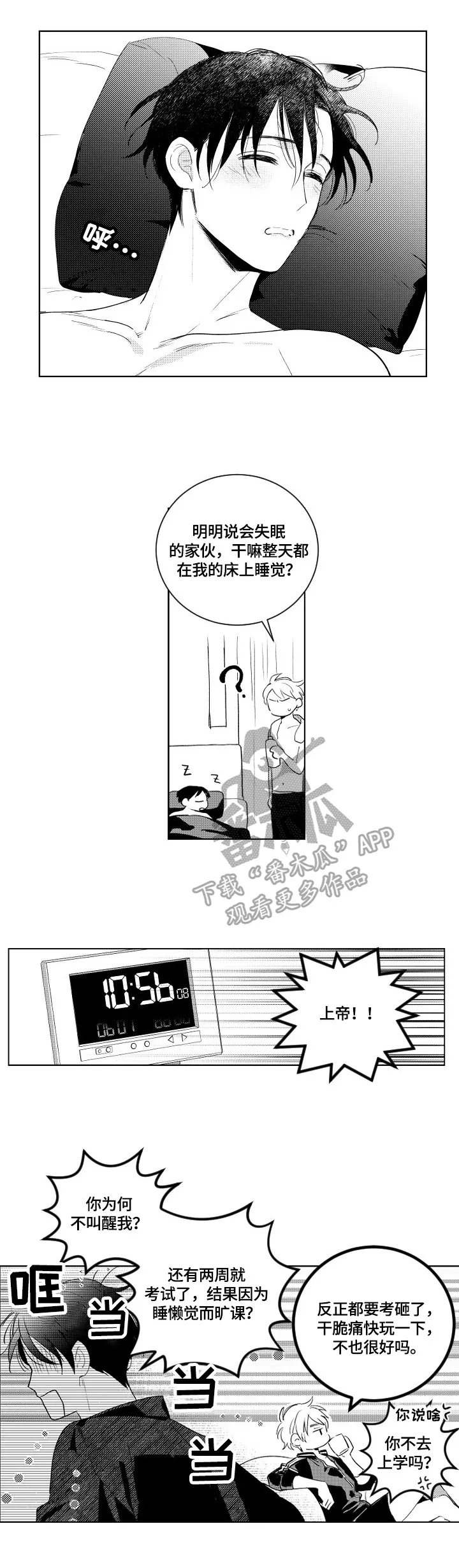 甜蜜社团漫画漫画,第83章：迟到5图