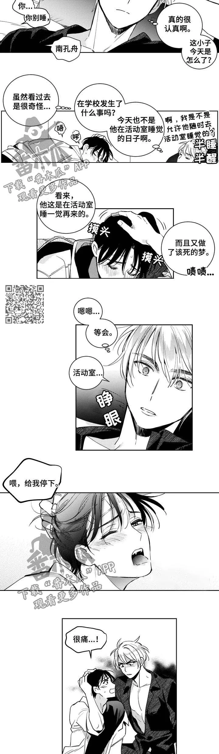 甜蜜社团漫画漫画,第60章：别有用心5图