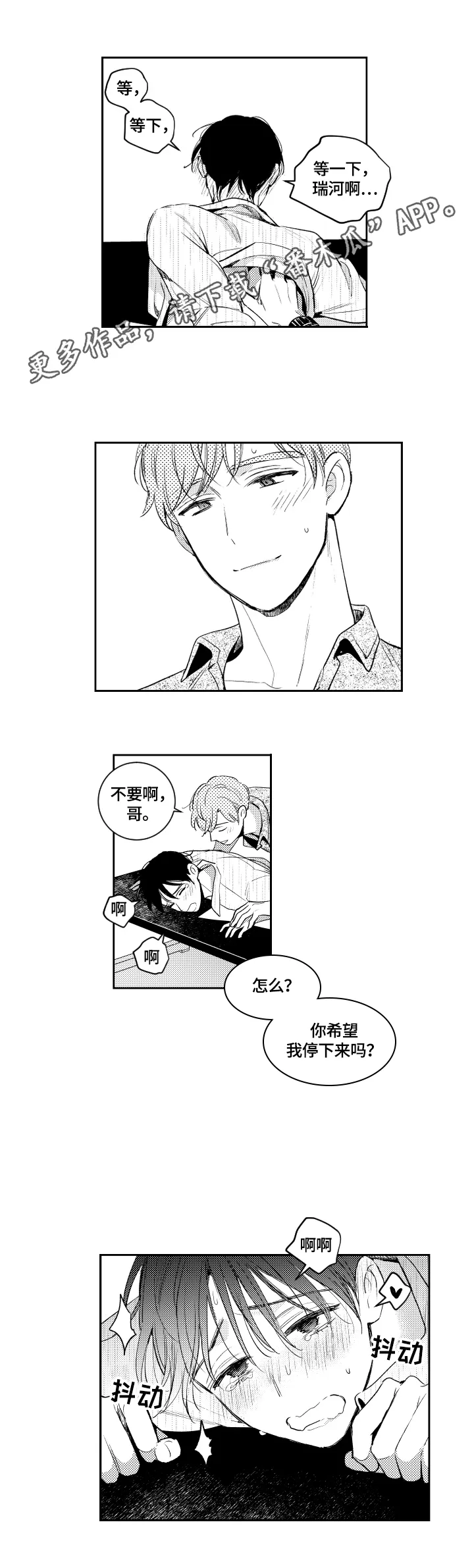 漫画甜蜜蜜漫画,第89章：想看1图