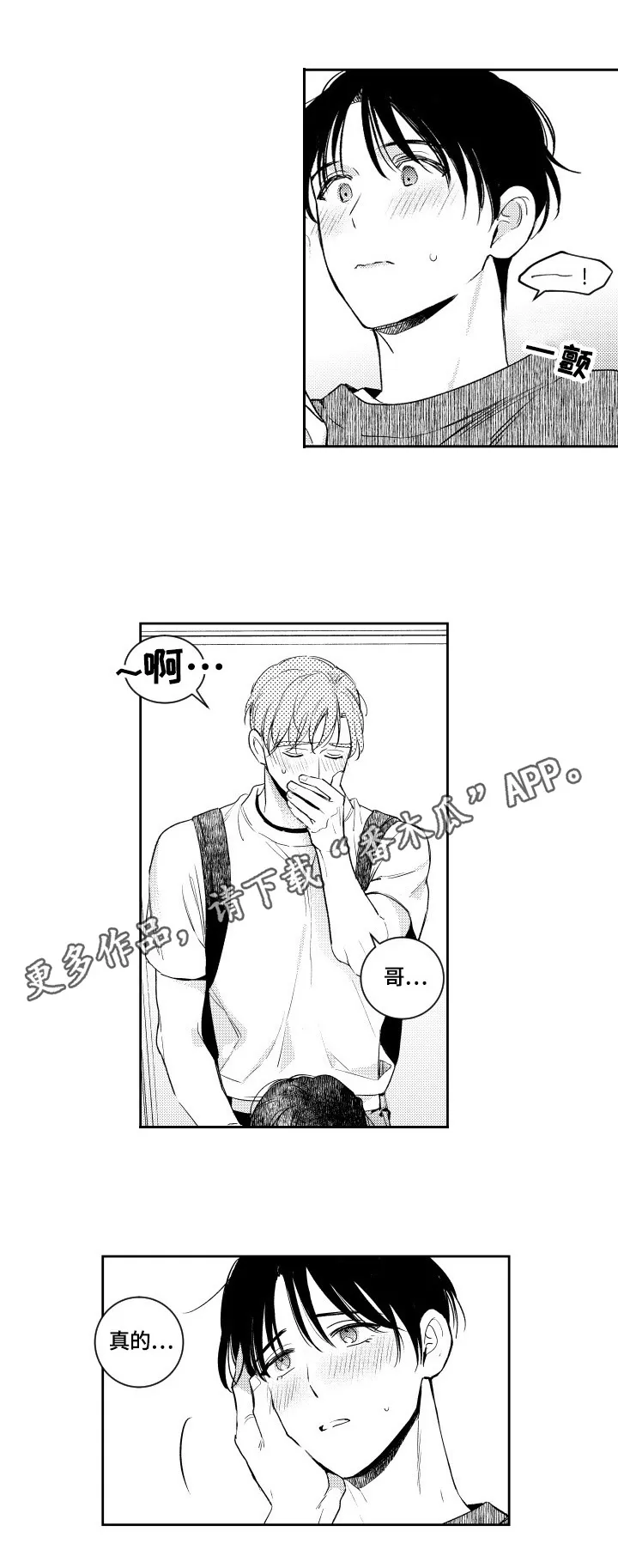 甜蜜漫画电影漫画,第78章：带在身边1图
