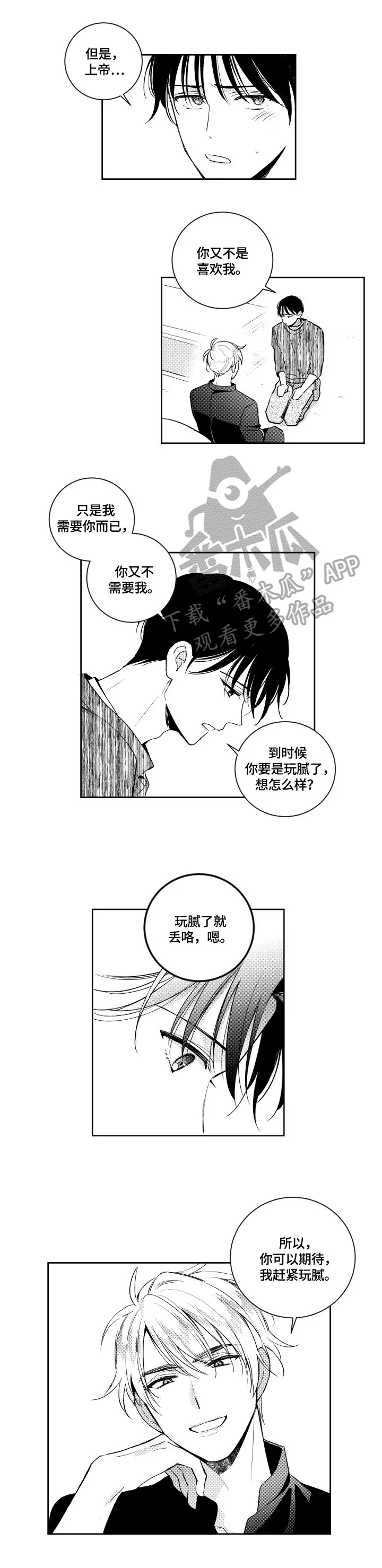 甜蜜漫画电影漫画,第78章：带在身边7图