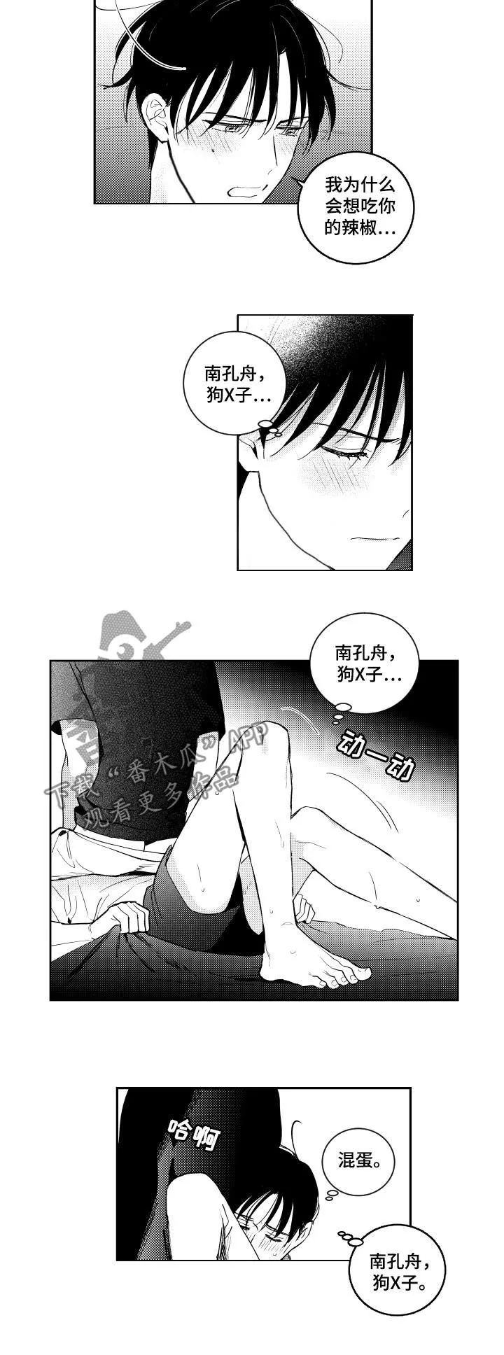 社团学妹漫画漫画,第118章：混蛋！3图