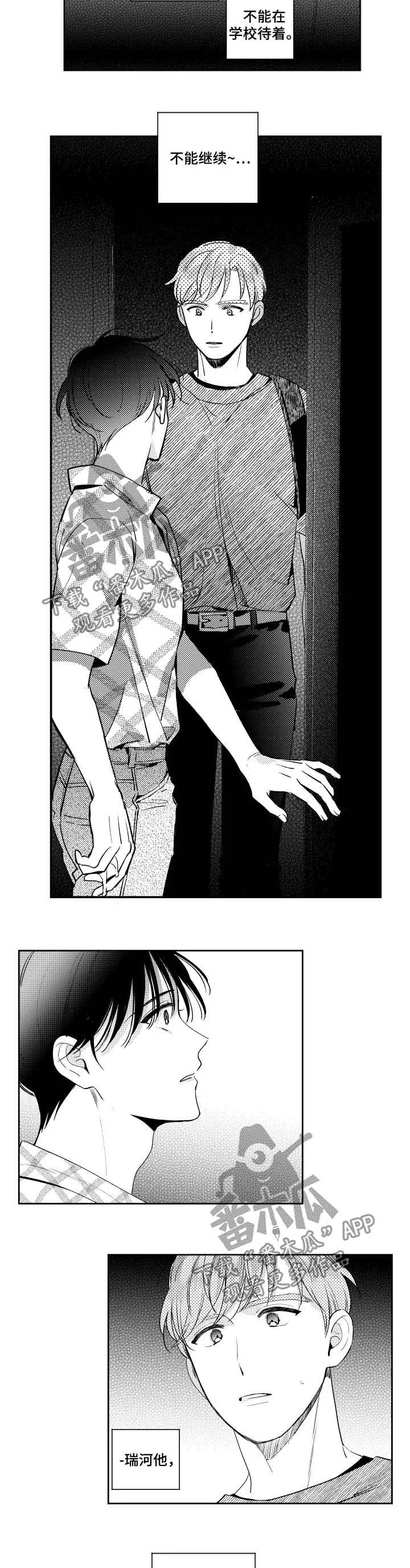 漫画社团漫画,第65章：听我的话5图
