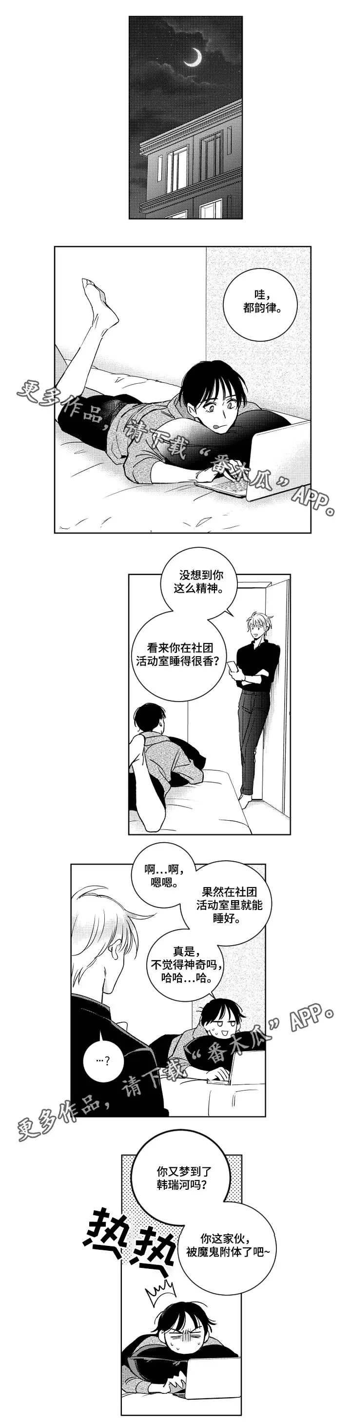甜蜜社团漫画漫画,第39章：附体的魔鬼7图