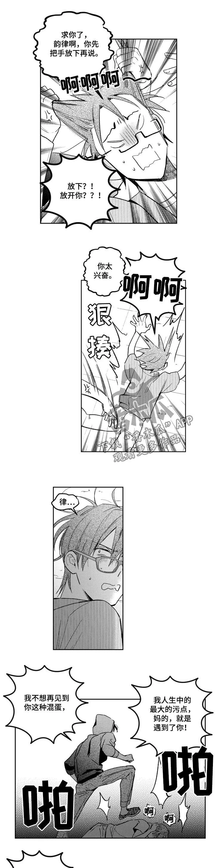 甜蜜社团漫画漫画,第122章：爆发4图