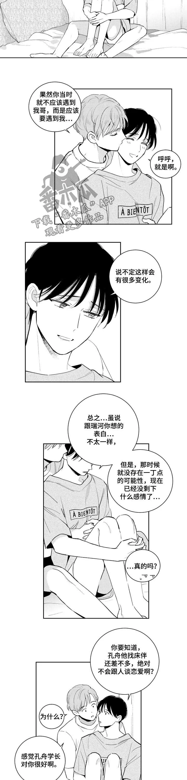 登山社团漫画漫画,第106章：好奇6图