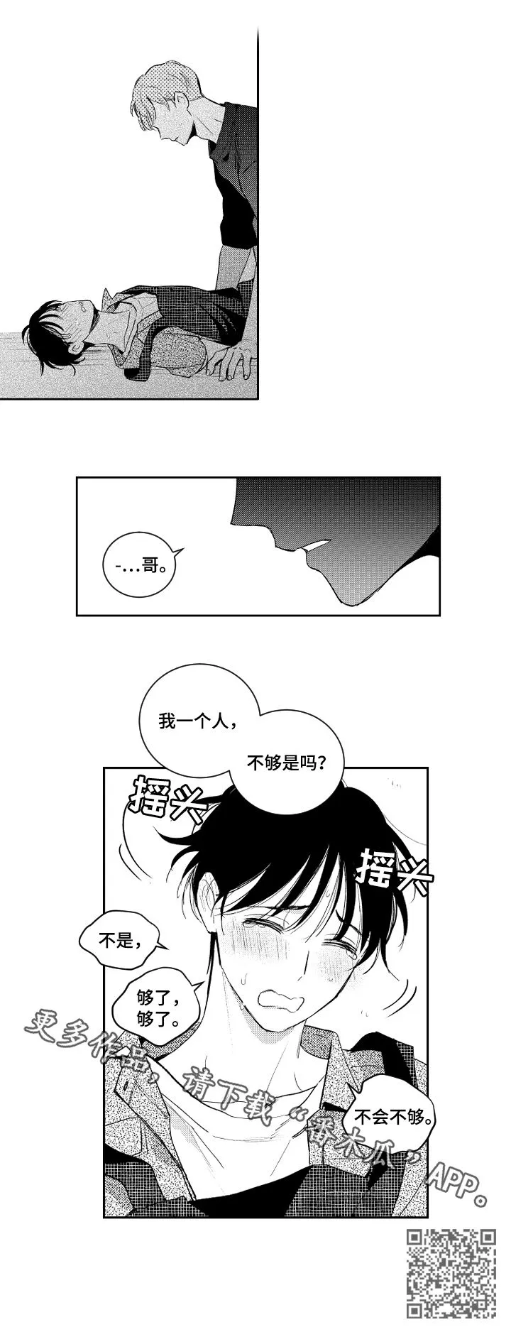 甜蜜社团漫画漫画,第96章：不够8图