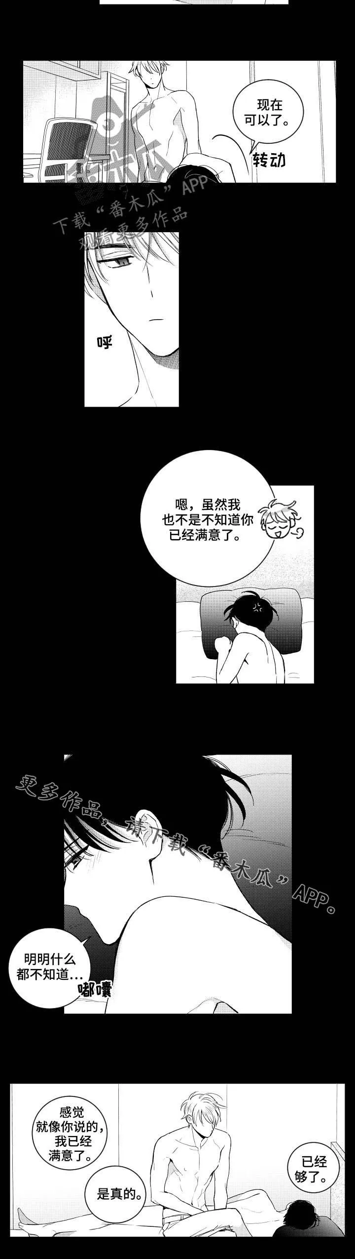 甜蜜社团漫画漫画,第151章：【番外】已经够了8图