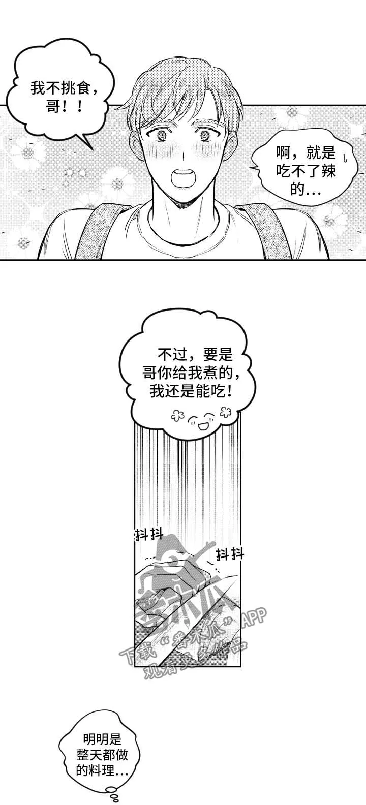 甜蜜漫画电影漫画,第93章：做饭1图
