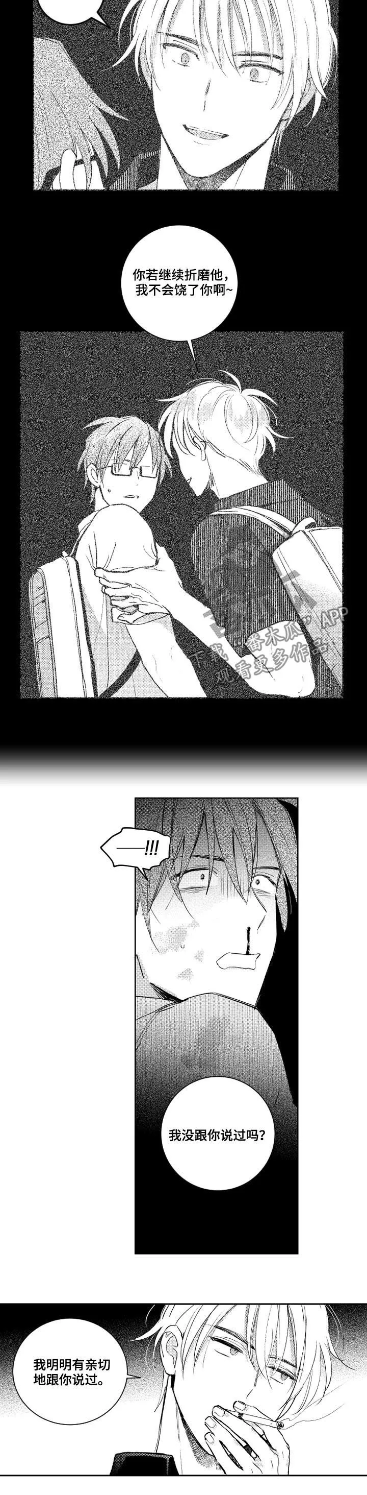 社团版漫画漫画,第125章：你是慈善家吗4图