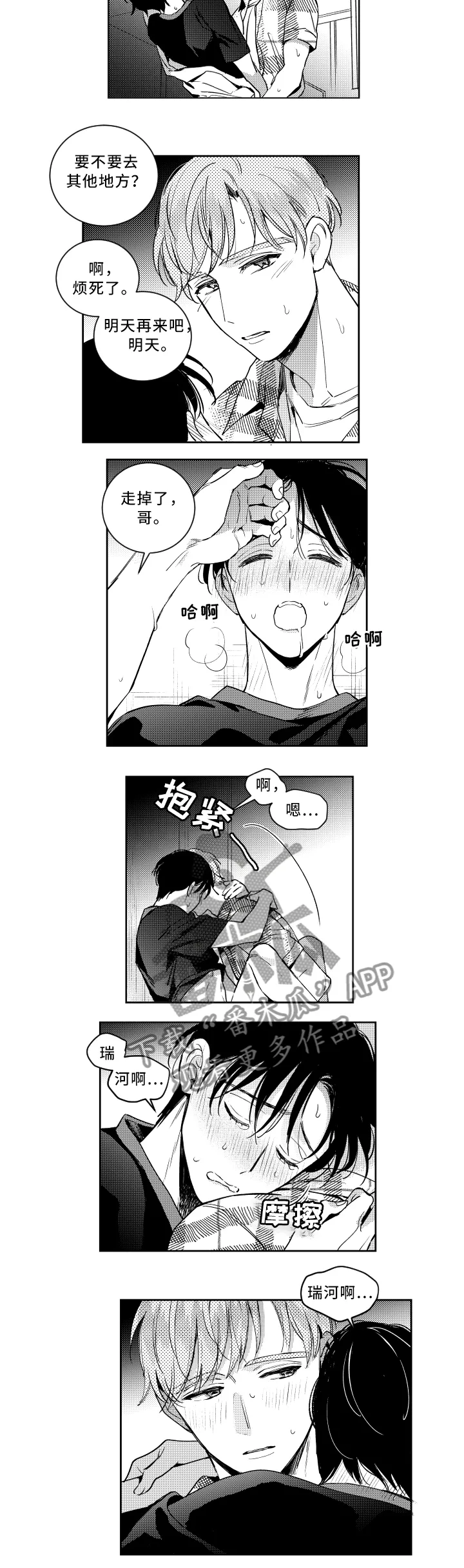 漫画社团活动总结漫画,第54章：有惊无险5图