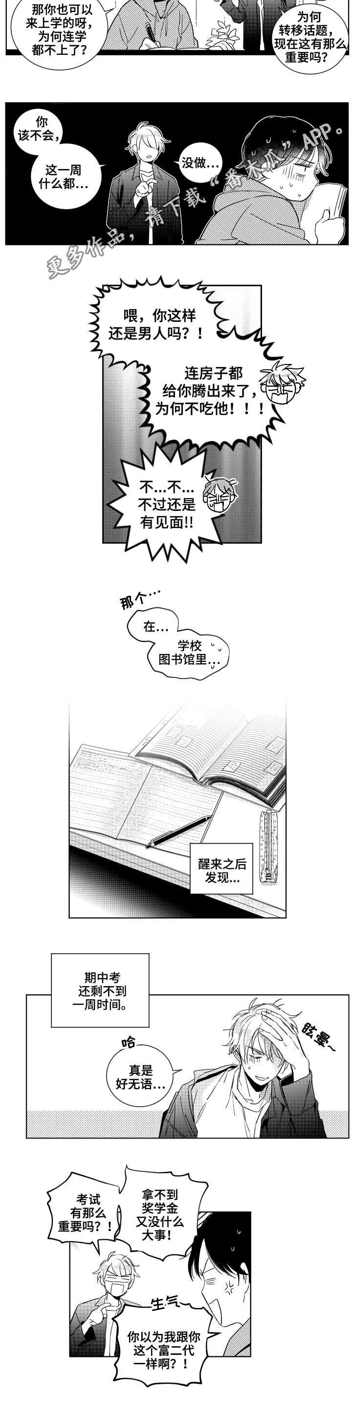 甜蜜漫画电影漫画,第23章：勇气7图