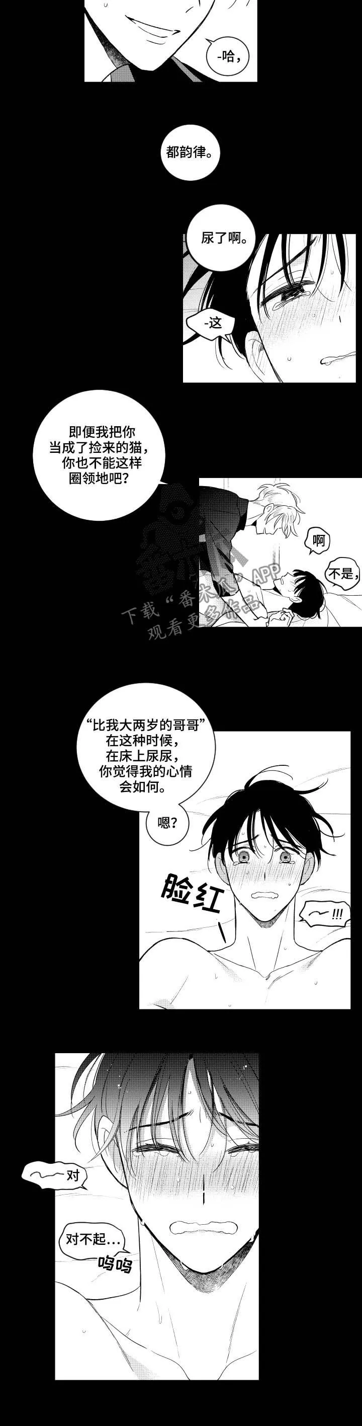 甜蜜社团漫画漫画,第151章：【番外】已经够了2图