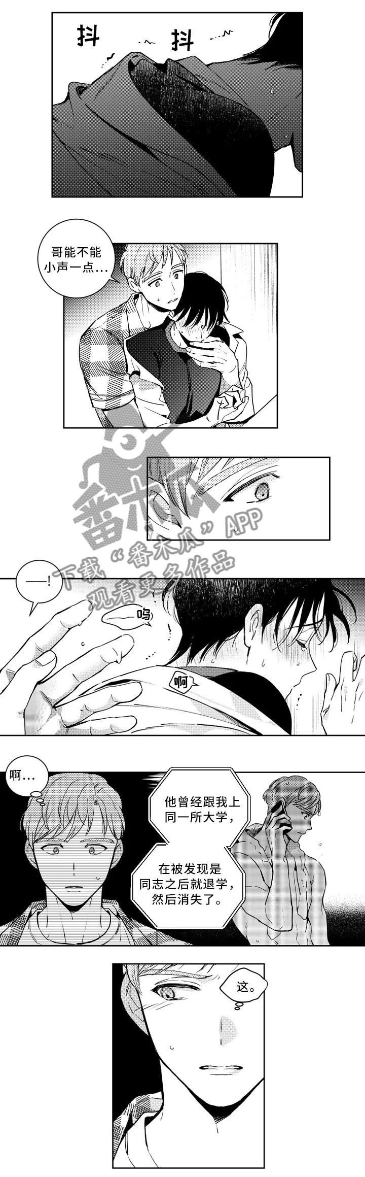 漫画社团cp漫画,第53章：一切都很好8图